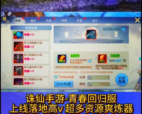 诛仙手游真仙与散仙装备差异详解及趣味玩法介绍