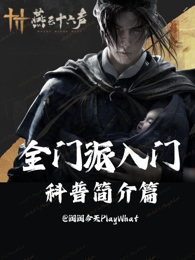 燕云十六声门派大盘点及选择教程，探索武侠世界的无限可能