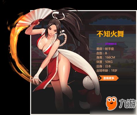 拳皇手游新版，深度解析不知火舞的性格与全新玩法揭秘