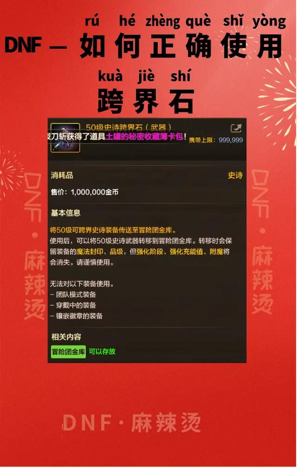 地下城与勇士,起源手游跨界石领取攻略及趣味玩法介绍