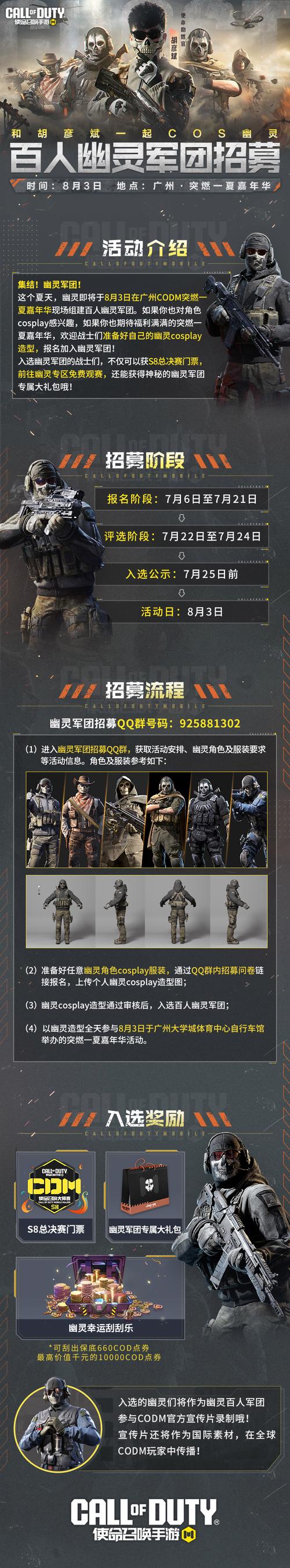 使命召唤手游攻略，如何免费获取幽灵皮肤及趣味玩法介绍