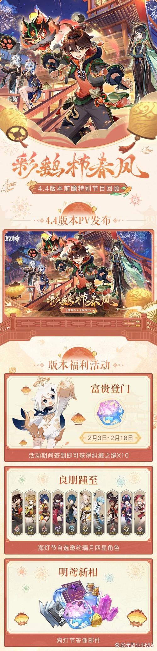 原神前瞻直播揭秘,版本更新前夕的精彩预告与趣味玩法前瞻