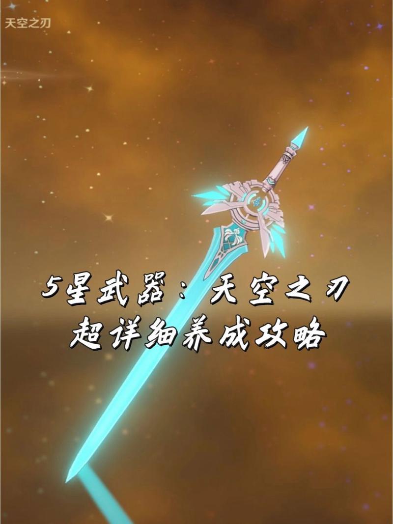 原神天空之刃获取攻略及趣味玩法探索