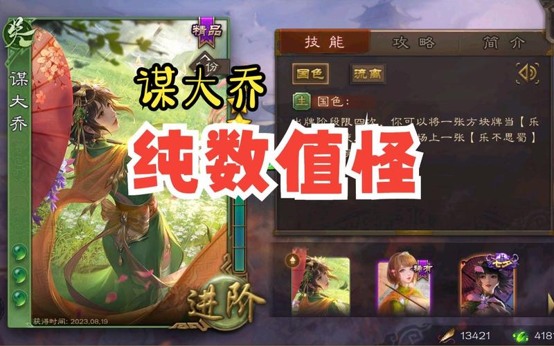三国杀手游资讯,界郭嘉、界大乔等武将谁更胜一筹?
