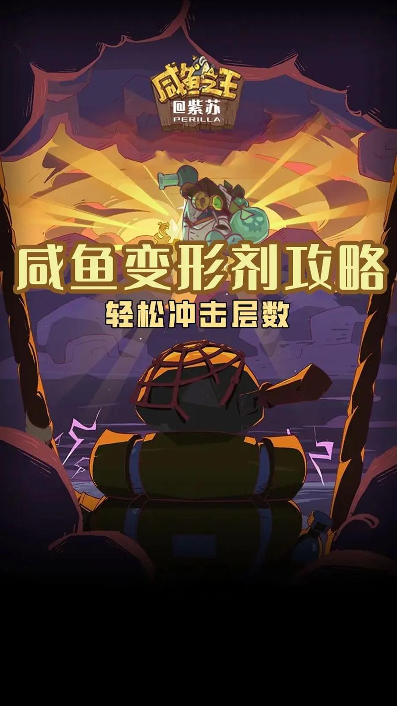 咸鱼之王2650关华佗挑战攻略，解锁趣味玩法，轻松过关不是梦！