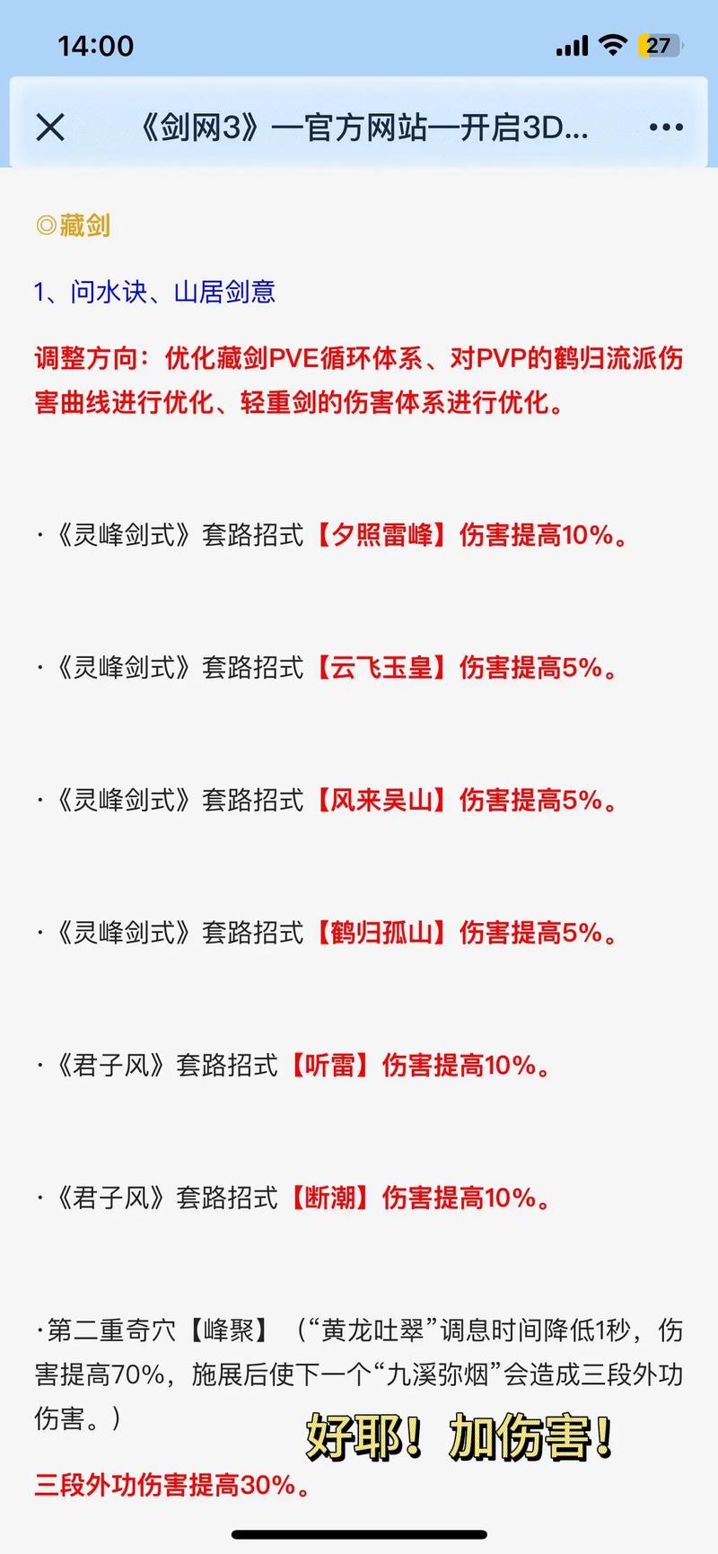 剑侠世界3装备强化攻略大全，深度解析强化表与技巧，揭秘趣味玩法