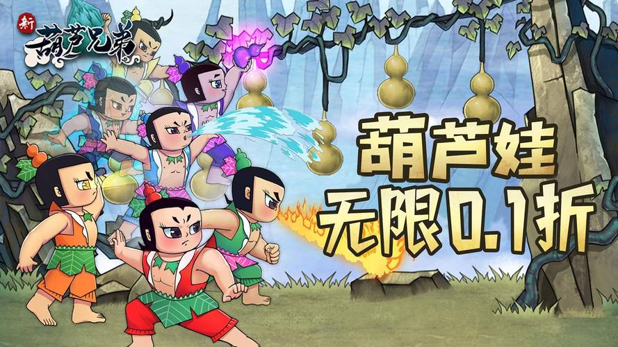 葫芦娃犀游最新版本震撼发布，重温童年经典，横版动作策略新体验！