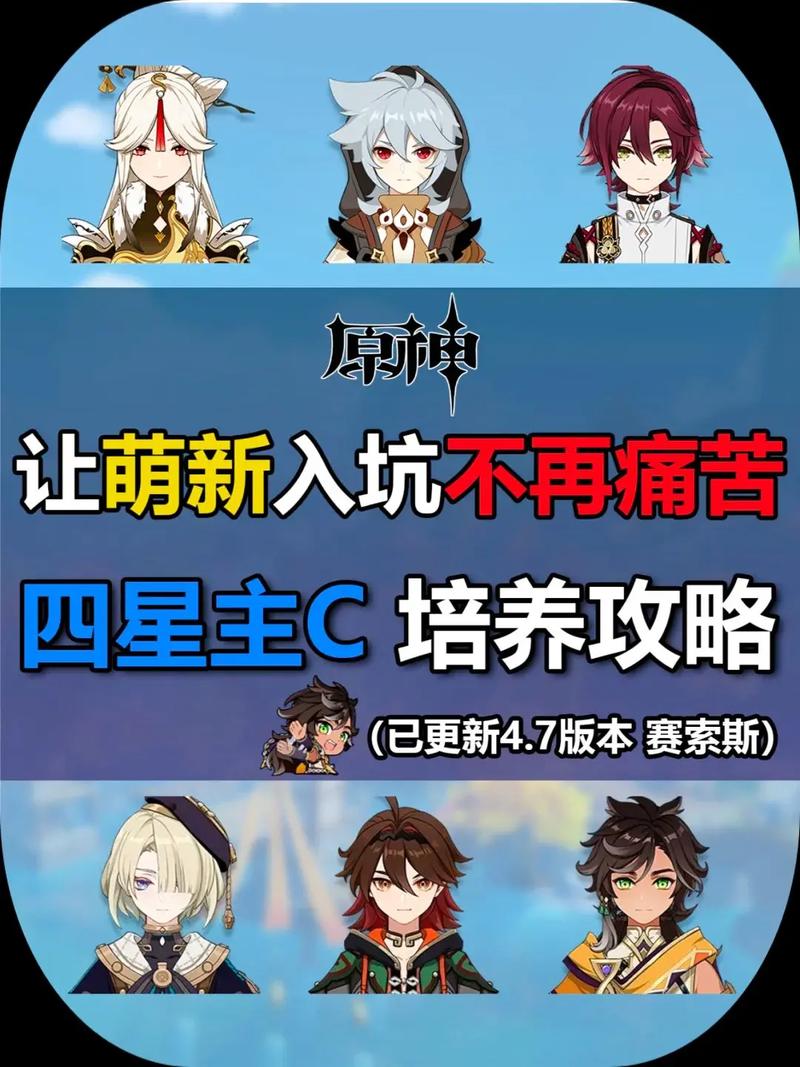 原神四星辅助增伤角色深度剖析与策略构建指南