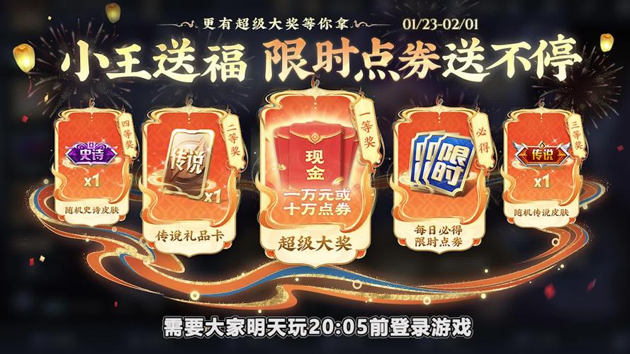 王者荣耀前瞻版点券获取攻略及趣味玩法揭秘