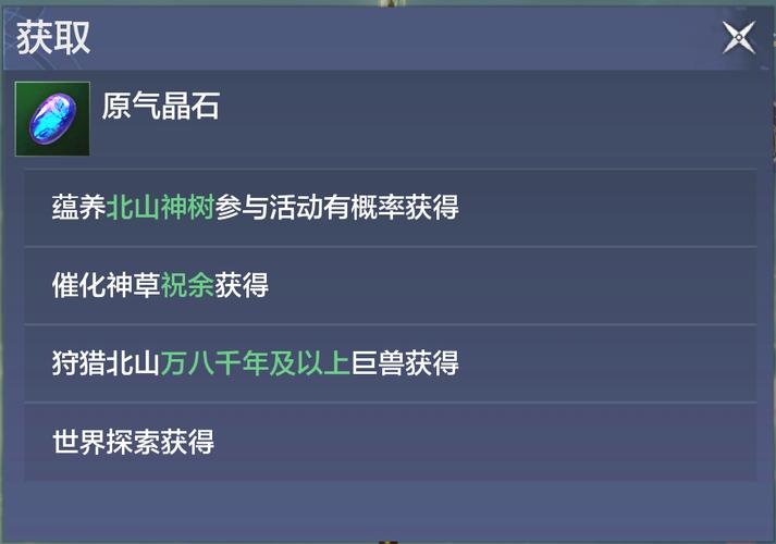 妄想山海原气晶石获取全攻略及趣味玩法揭秘