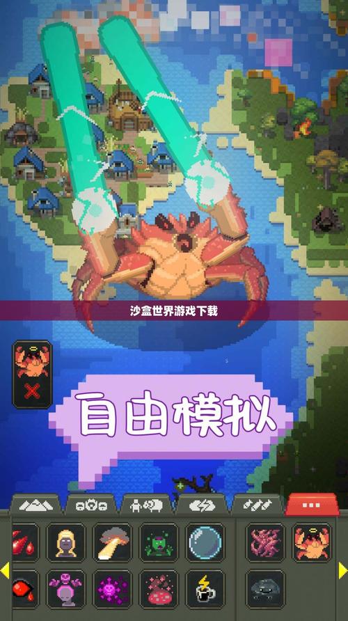 世界搭建模拟安装下载，探索无限创意的沙盒建造盛宴