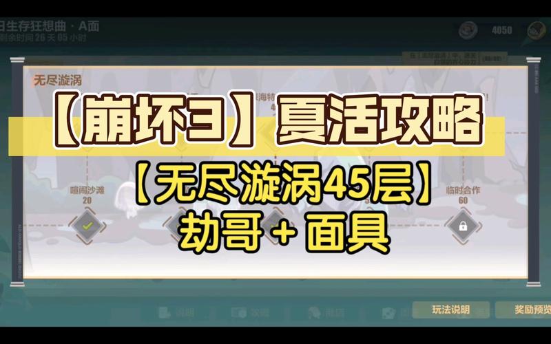 崩坏3时之漩涡通关攻略与趣味玩法深度解析