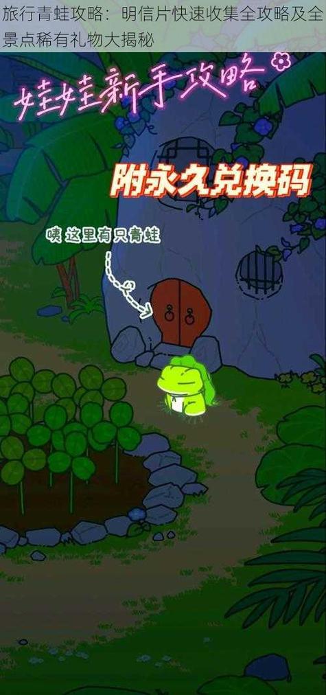 旅行青蛙稀有明信片获取全攻略，解锁蛙儿子的奇妙旅程