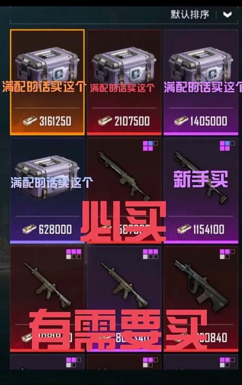和平精英物资币购买武器全攻略及趣味玩法揭秘