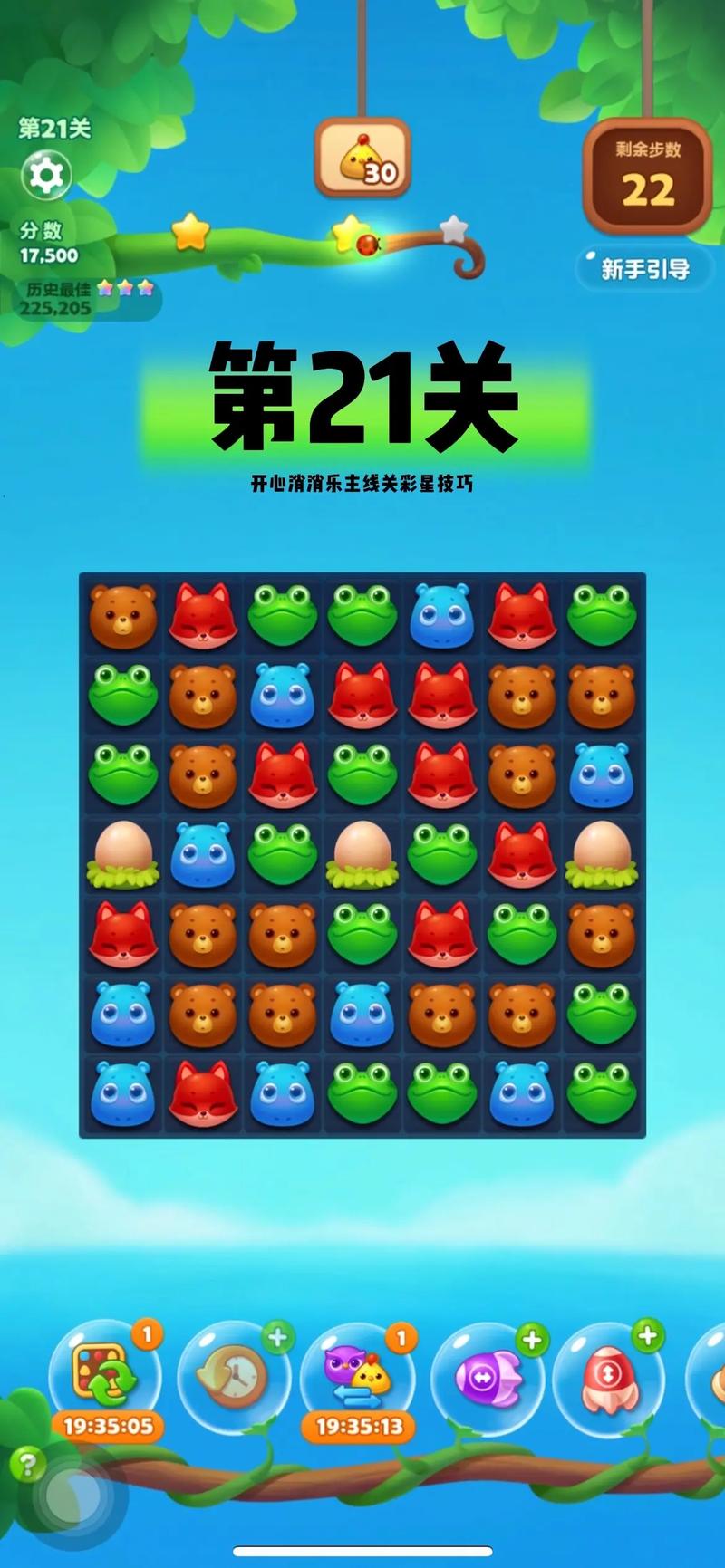 开心消消乐643关攻略大揭秘,解锁过关秘籍与趣味技巧分享