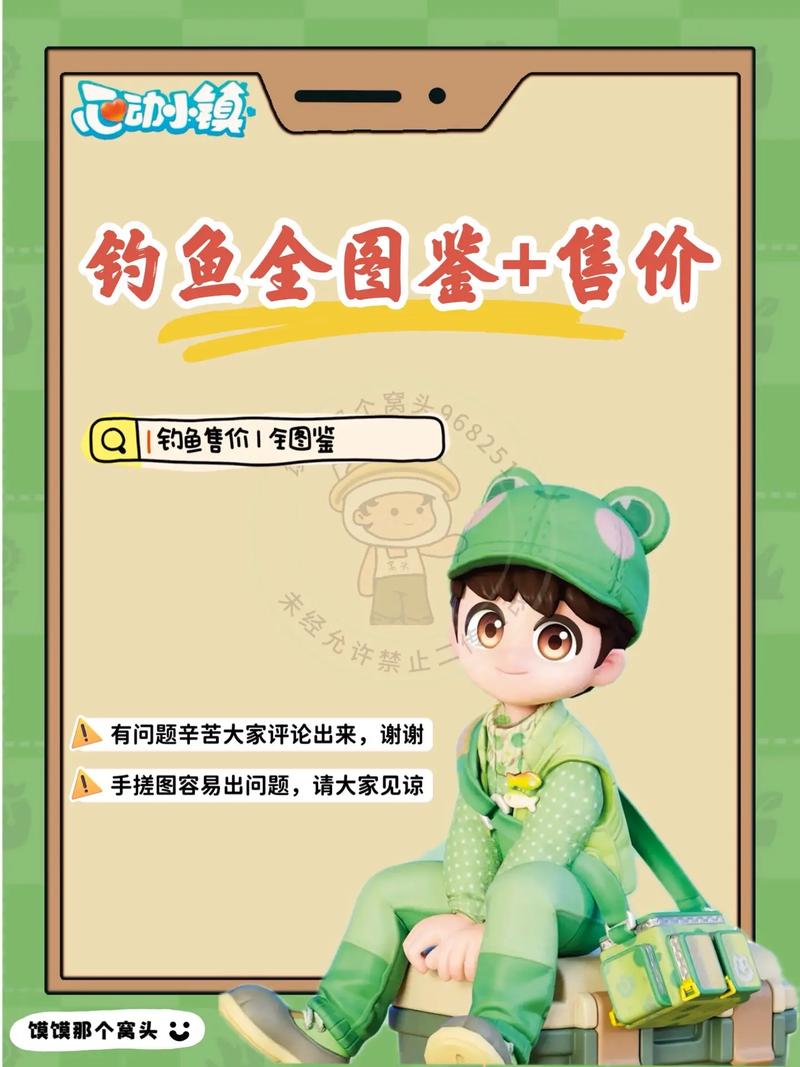 心动小镇10级钓鱼图鉴大全，解锁海洋奇遇，尽享垂钓乐趣！