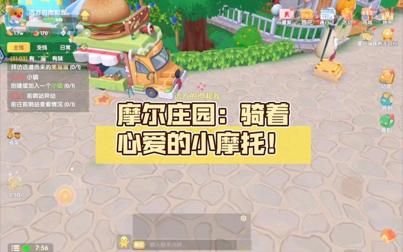 摩尔庄园手游摩托车获取攻略，驰骋庄园的炫酷之旅