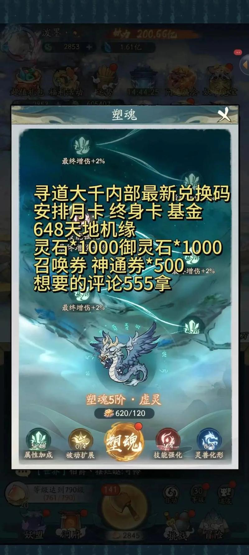 寻道大千六耳猕猴获得方法全揭秘及趣味玩法探索