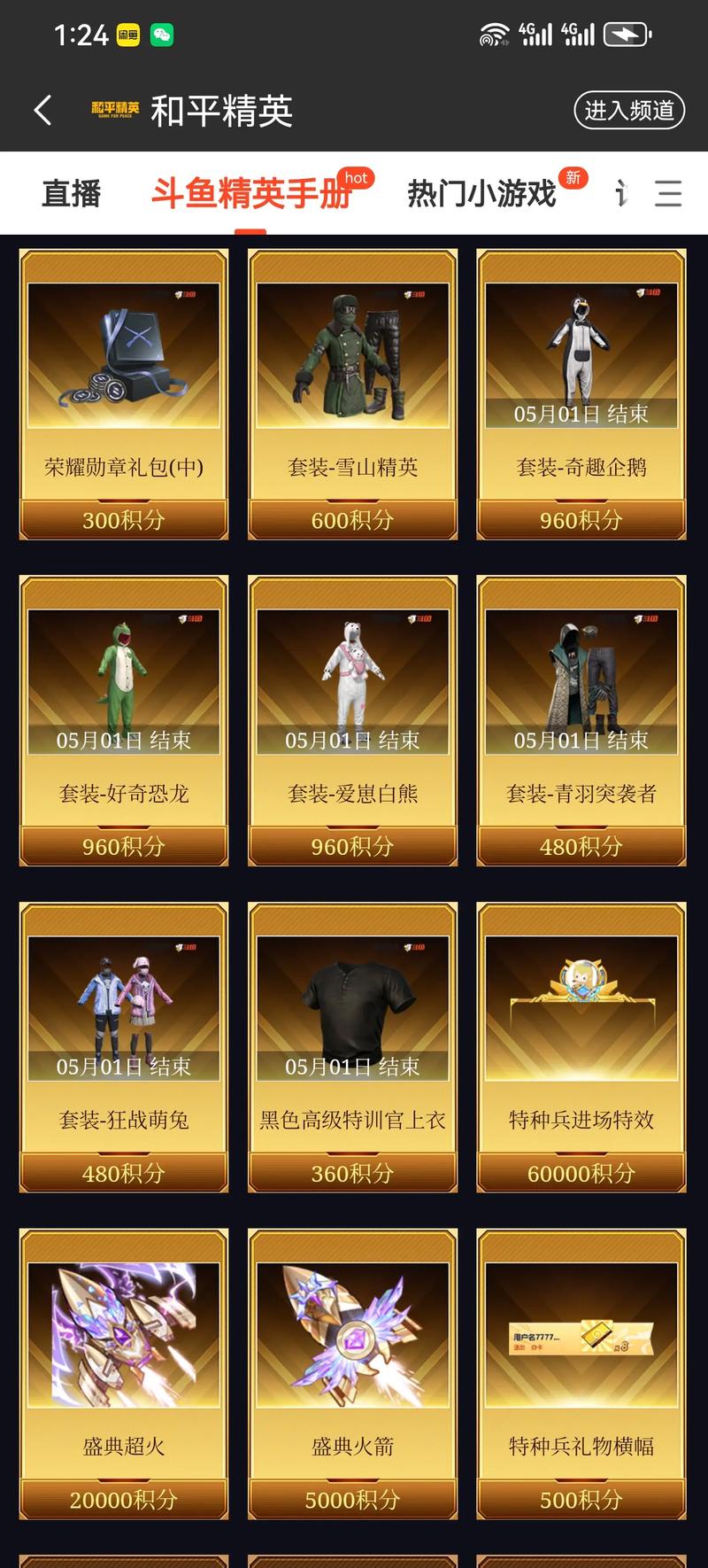 和平精英玩家必看,闲鱼购车币安全攻略及趣味玩法揭秘