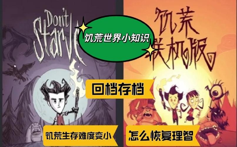 饥荒，生存攻略大揭秘手游极限生存指南震撼发布