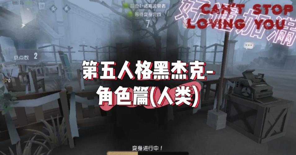 第五人格黑杰克窥牌流，深度策略解析与全面攻略指南