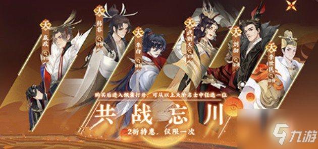 忘川风华录天卡6选1盛启，名士风华之旅邀你共赴千年之约