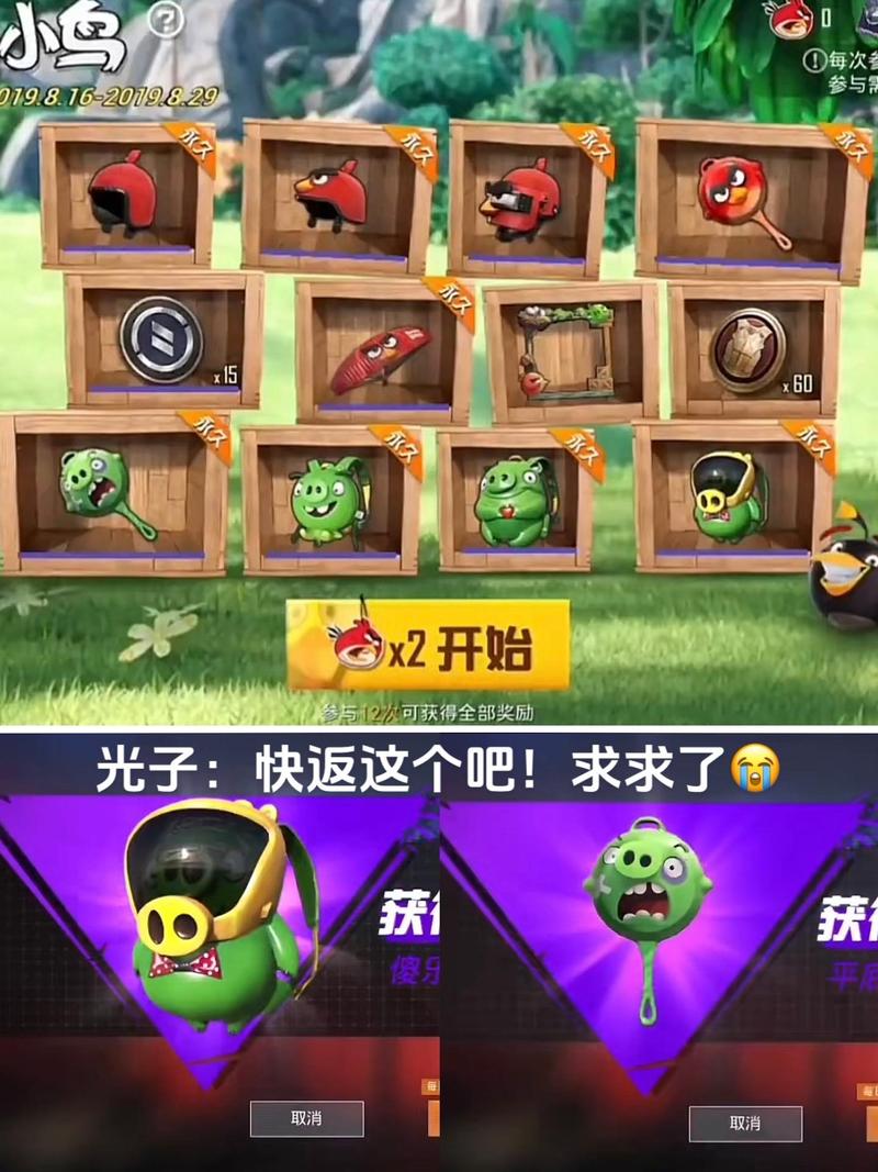 和平精英愤怒小鸟联动抽奖攻略,全套获取指南,助你轻松集齐稀有套装!