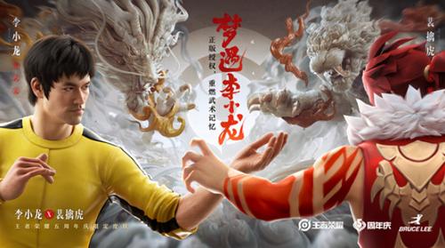 王者荣耀李小龙皮肤震撼登场,获取攻略与趣味玩法全揭秘