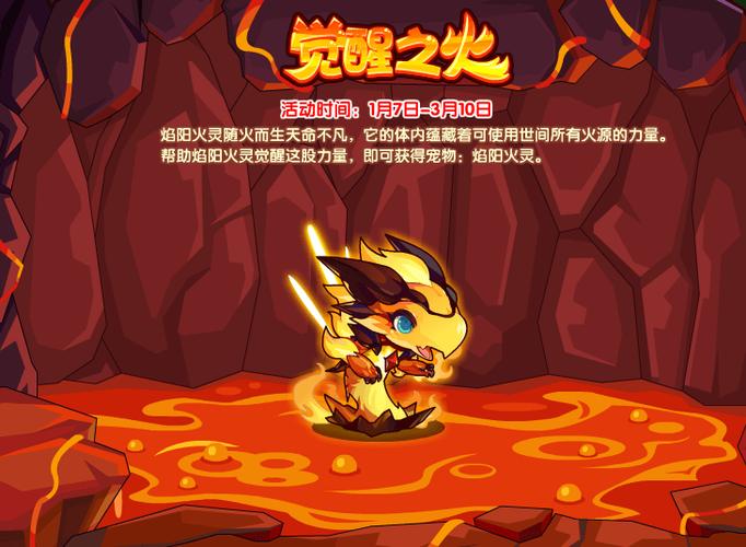 洛克王国手游火焰获取攻略及趣味玩法揭秘