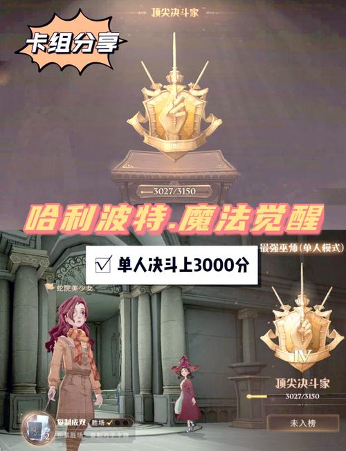 哈利波特:魔法觉醒决斗段位全解析及趣味玩法探索