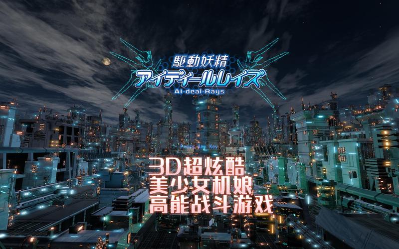 剑域绮梦，魔法少女格斗纪震撼发布，精美3D美少女格斗游戏引领新潮流