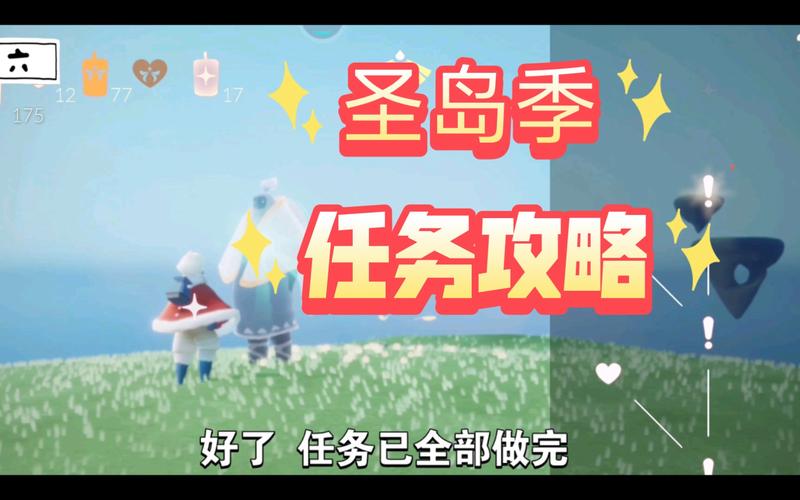 光遇表演季任务全攻略及趣味玩法揭秘