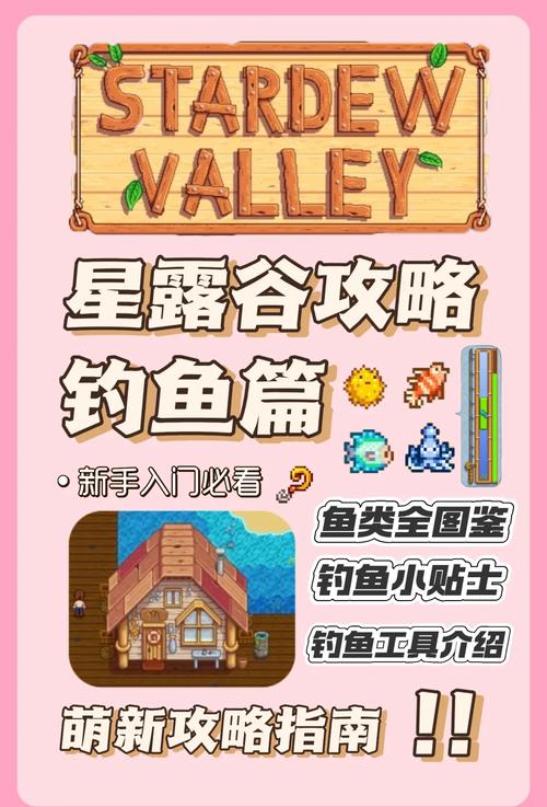星露谷物语手游钓鱼攻略,西鲱垂钓秘籍与趣味玩法探索