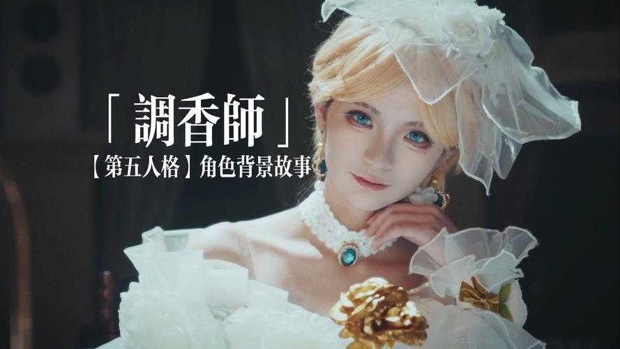 第五人格调香实战深度解析，香气弥漫的战场艺术与策略盛宴