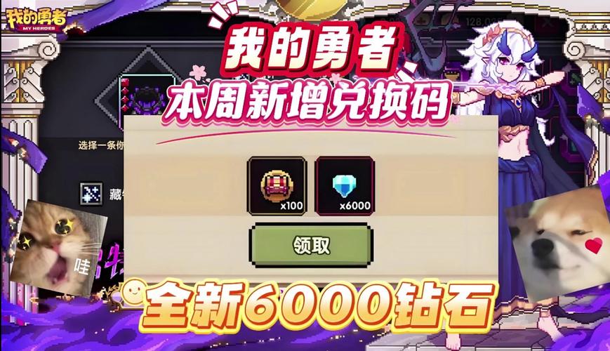 我的勇者50000钻石兑换码最新福利大放送，精彩玩法揭秘！