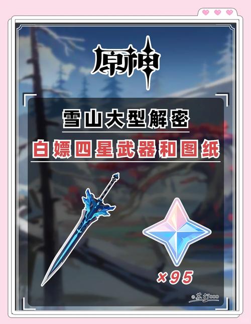 原神忍冬之果获取全攻略，解锁雪山秘境的奇妙之旅
