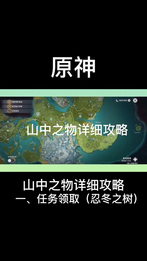 原神忍冬之果获取全攻略,解锁雪山秘境的奇妙之旅