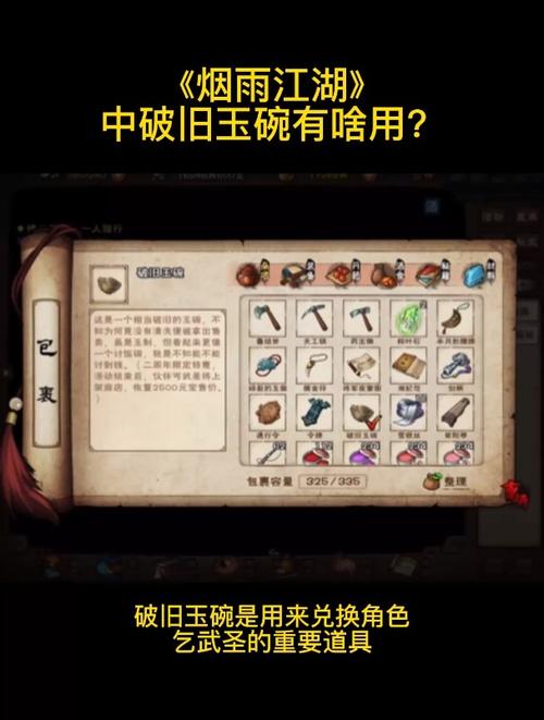 烟雨江湖中破旧玉碗的秘用，探索隐藏剧情与宝藏的使用指南与技巧分享