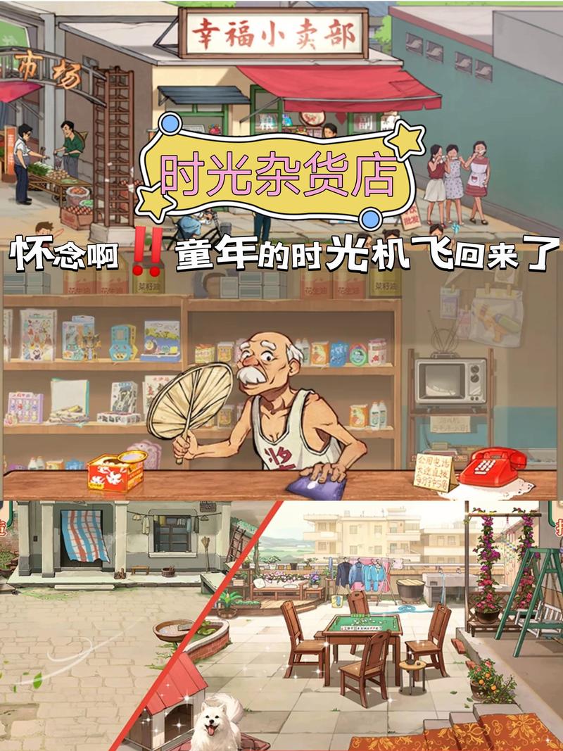 校门口文具店手游下载，重温童年记忆，打造你的梦幻小店