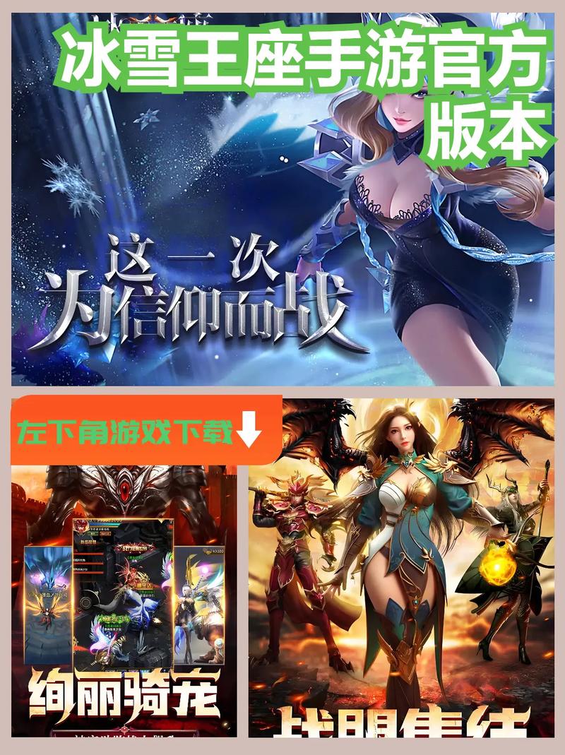 冰雪王座，暗黑魔幻奇迹手游全新版本震撼发布，踏上探索未知世界的冒险之旅