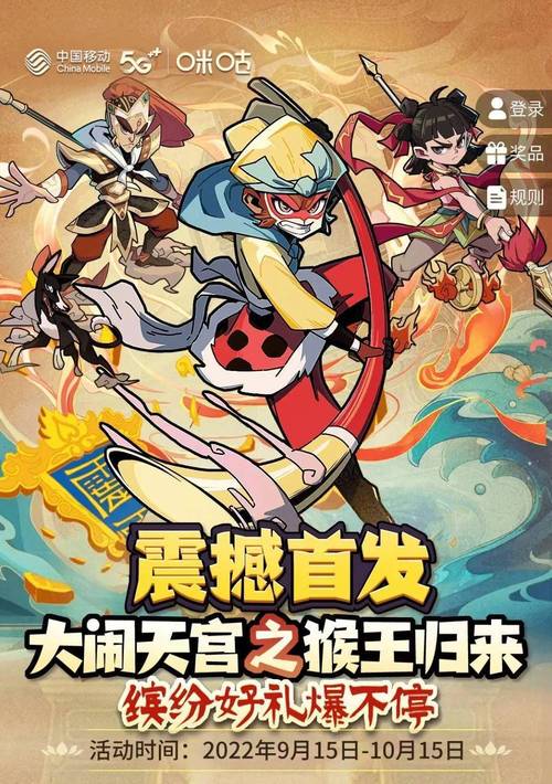 大闹天宫之猴王归来手游下载,策略角色扮演新纪元,猴王归来战天庭!