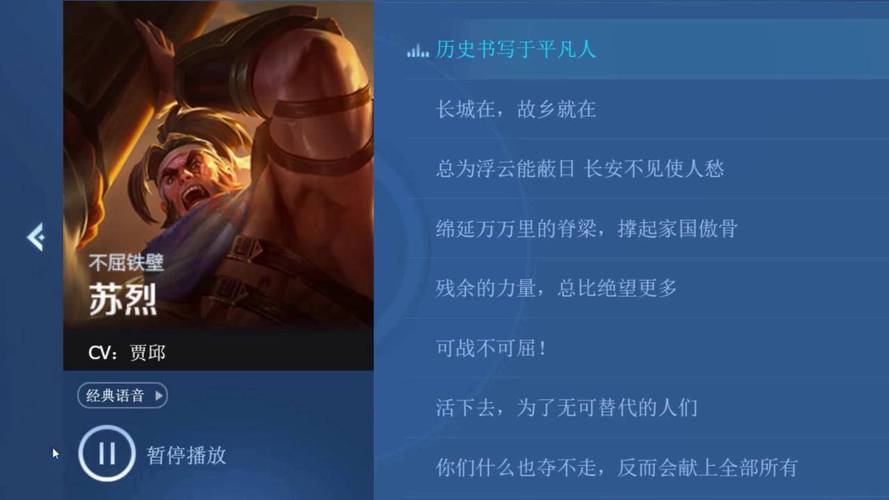 王者荣耀苏烈台词全解析及趣味玩法指南