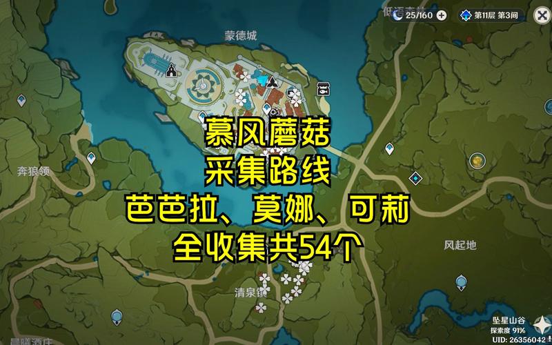原神蒙德慕风蘑菇采集全攻略,详细位置与高效技巧揭秘