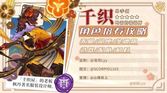 原神4.5版本新角色千织技能全解析,岩系单手剑的华丽绽放