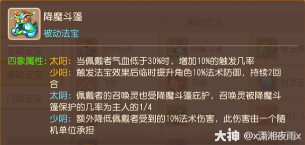 梦幻西游手游,揭秘飞剑法宝两仪四象最优属性搭配