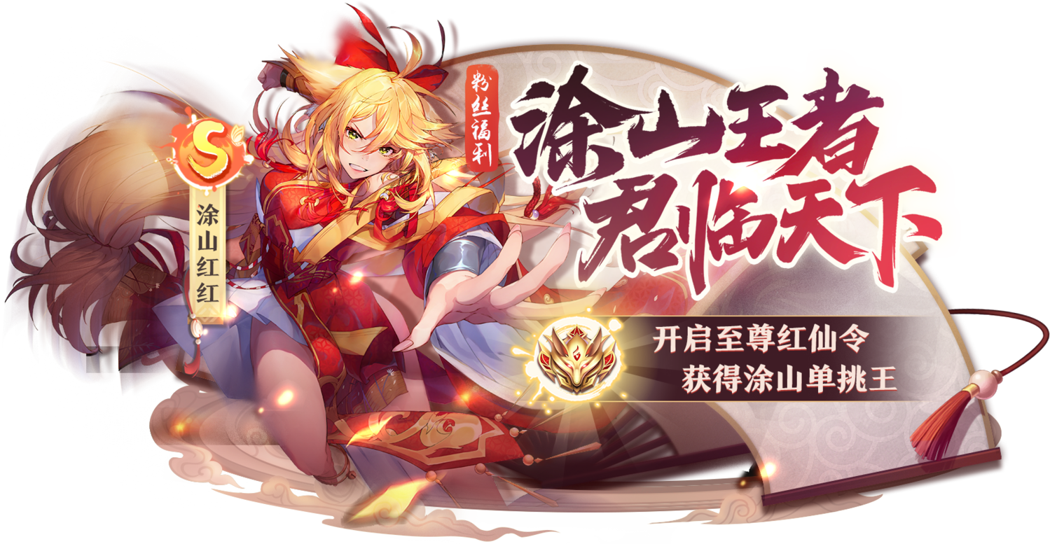 狐妖小红娘竹业篇手游震撼来袭!林更新倾情演绎神秘角色
