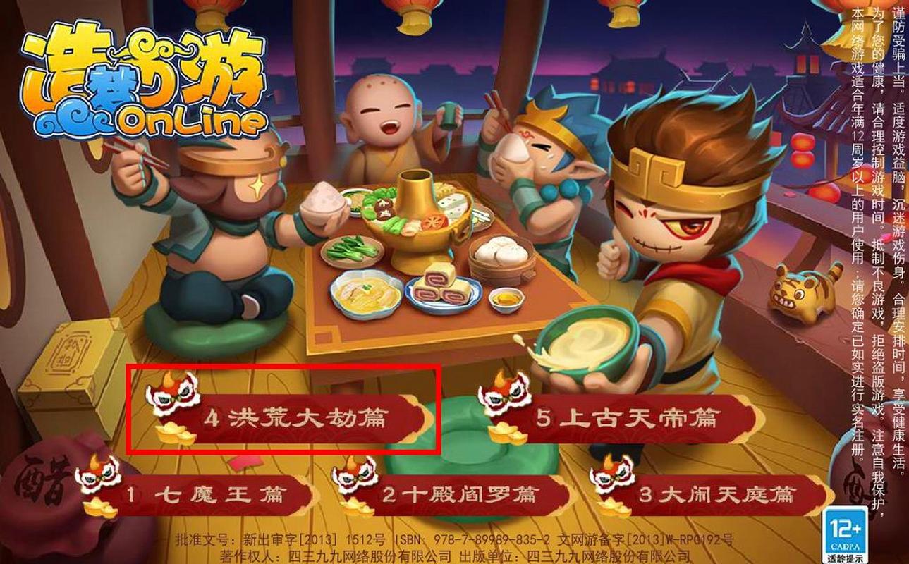 造梦西游4洪荒大劫篇礼券获取攻略及趣味玩法揭秘