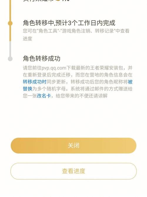 王者荣耀安卓账号完美迁移至苹果全攻略