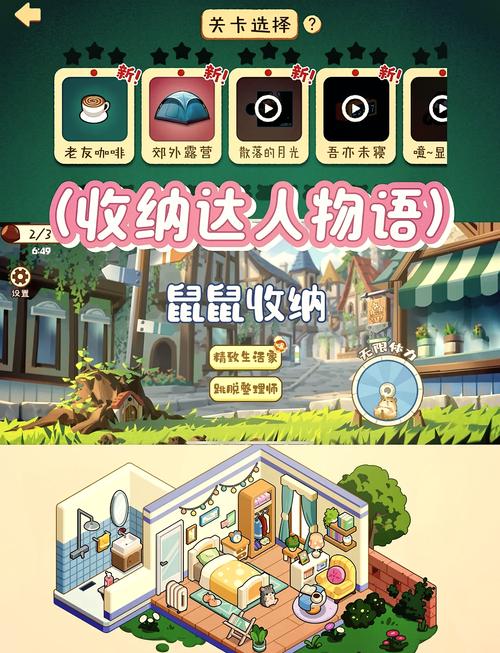 小小收纳改造物语游戏下载,体验模拟收纳的乐趣,打造你的梦想空间!