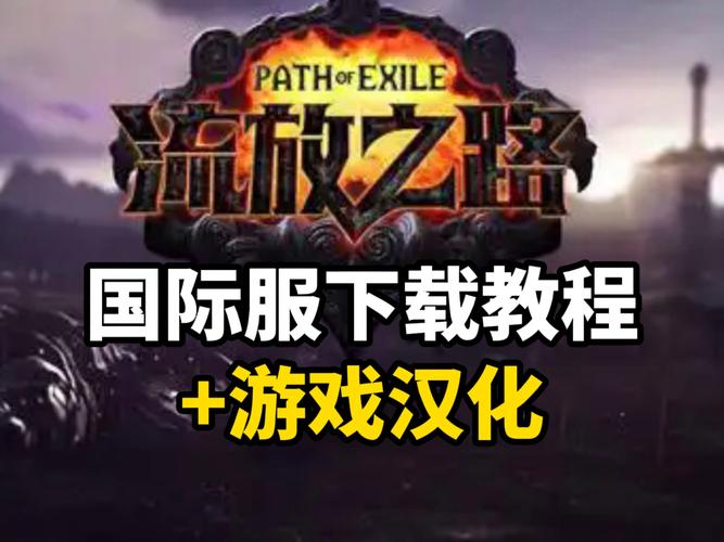 微博热议,流放之路手游开启探索游戏新纪元,重塑ARPG巅峰体验
